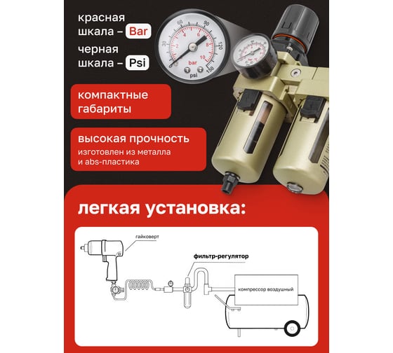 Блок подготовки воздуха 3/8" фильтр-регулятор + лубрикатор, автоматический слив 10Мк, 3000 л/мин Forcekraft  FK-AC4010-03D(54391)