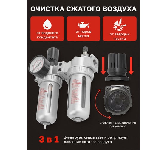 Блок подготовки воздуха 1/4" фильтр-регулятор + лубрикатор 10Мк, 800 л/мин Forcekraft FK-AFRL802(54406)