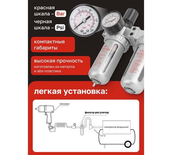 Блок подготовки воздуха 1/4" фильтр-регулятор + лубрикатор 10Мк, 800 л/мин Forcekraft FK-AFRL802(54406)