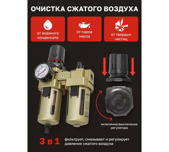 Блок подготовки воздуха 3/8" фильтр-регулятор + лубрикатор 10Мк, 3000 л/мин Forcekraft  FK-AC4010-03(54390)