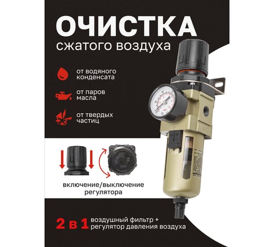 Фильтр-регулятор с индикатором давления Forcekraft для пневмосистем 1/4" FK-AW3000-02(54414)