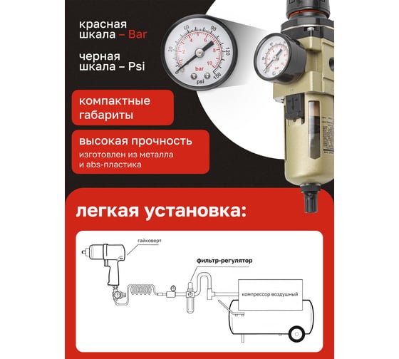 Фильтр-регулятор с индикатором давления Forcekraft для пневмосистем 1/4" FK-AW3000-02(54414)