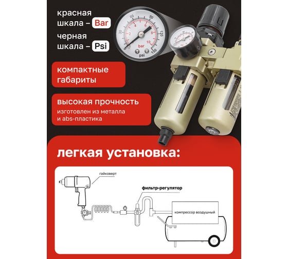 Блок подготовки воздуха Forcekraft 1/4'' фильтр-регулятор + лубрикатор, автоматический слив, 10Мк, 1700 л/мин FK-AC3010-02D(54389)