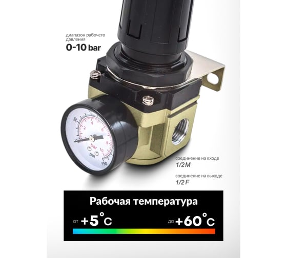 Регулятор давления воздуха (1/2", 0-10 bar, рабочая температура 5-60°) Forcekraft FK-AR4000-04(54412)