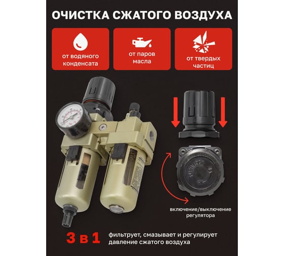 Блок подготовки воздуха фильтр-регулятор+лубрикатор (1/4", 10 Мкм, 1700 л/мин, 0-10 bar, рабочая температура 5-60°) Forcekraft FK-AC3010-02 54388