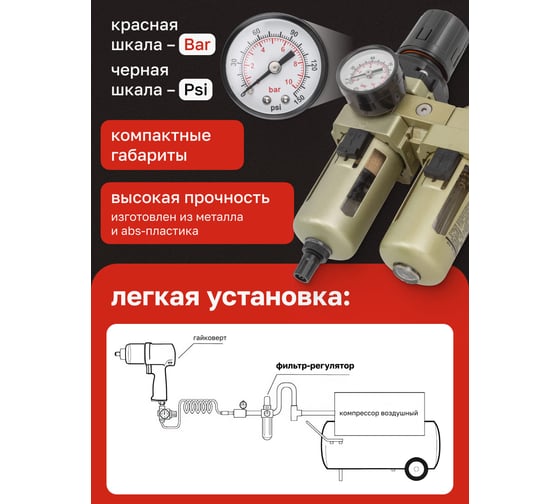 Блок подготовки воздуха фильтр-регулятор+лубрикатор (1/4", 10 Мкм, 1700 л/мин, 0-10 bar, рабочая температура 5-60°) Forcekraft FK-AC3010-02 54388