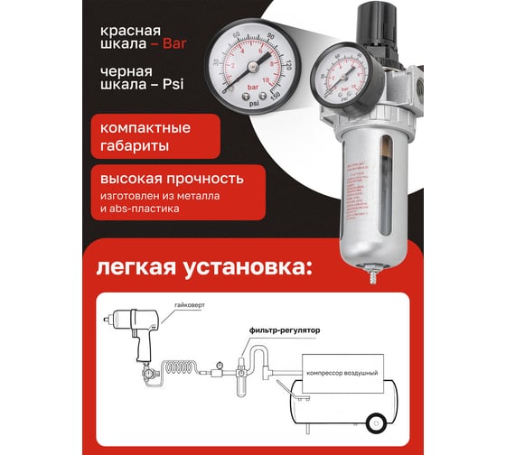 Фильтр-регулятор с индикатором давления Forcekraft для пневмосистем 1/2" FK-AFR804(54405)