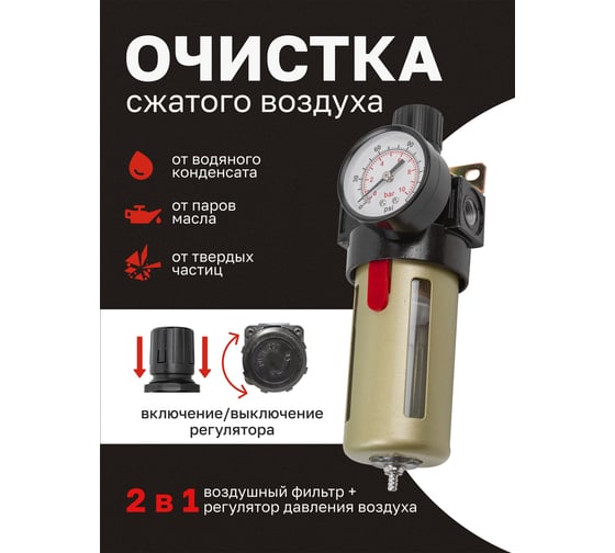 Фильтр-регулятор с индикатором давления Forcekraft для пневмосистем 3/8'', 10Мк, 1400 л/мин FK-BFR3000(54429)