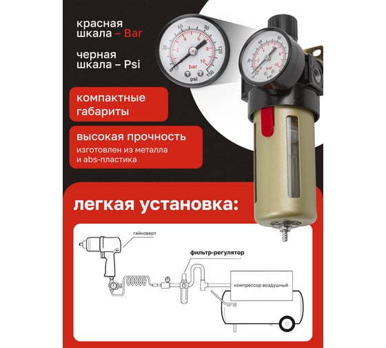 Фильтр-регулятор с индикатором давления Forcekraft для пневмосистем 3/8'', 10Мк, 1400 л/мин FK-BFR3000(54429)