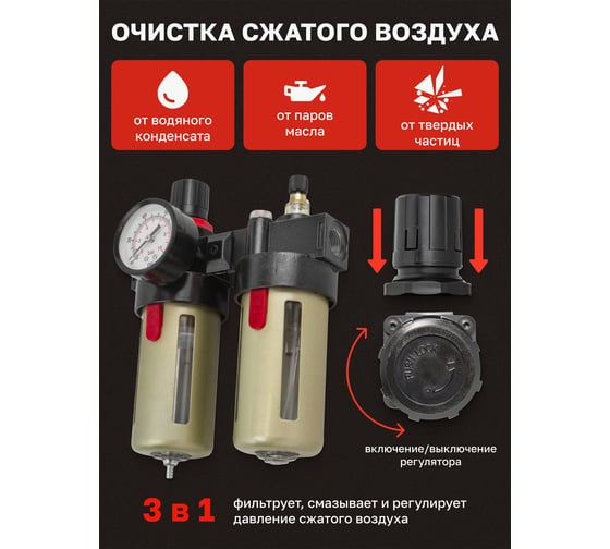 Блок подготовки воздуха 3/8" фильтр-регулятор + лубрикатор 10Мк, 1400 л/мин Forcekraft FK-BFC3000(54426)