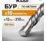 Бур (12х210 мм; SDS+) RAGE by VIRA 561221 4