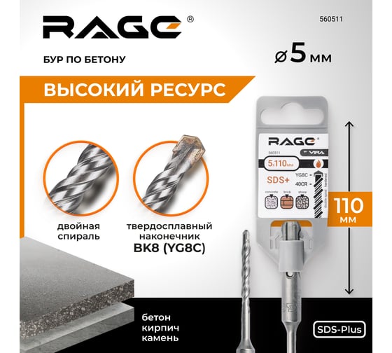 Бур (5х110 мм; SDS+) RAGE by VIRA 560511