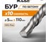 Бур (5х110 мм; SDS+) RAGE by VIRA 560511 3
