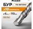 Бур по бетону (6х110 мм; SDS+) RAGE by VIRA 560611 2
