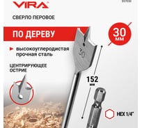 Сверло перовое по дереву (30х152 мм) Vira 557030