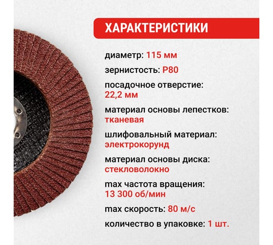 Круг лепестковый торцевой (115х22.2 мм; P80) Vira 559080