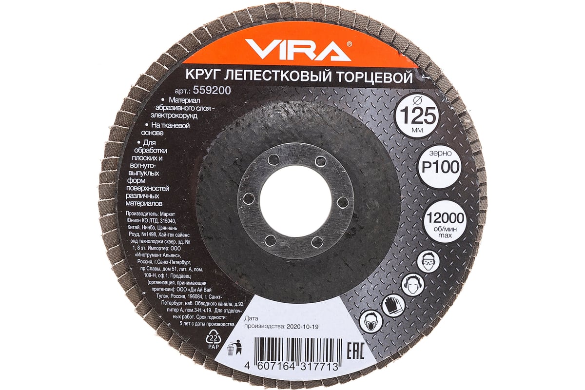 Круг лепестковый торцевой (125х22.2 мм; P100) Vira 559200 - выгодная цена,  отзывы, характеристики, фото - купить в Москве и РФ