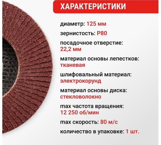 Круг лепестковый торцевой (125 мм; P80) Vira 559180