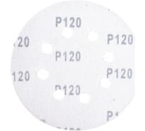 Круги абразивные на ворсовой основе под липучку (5 шт; 125 мм; P120; 8 отв) Vira 558008