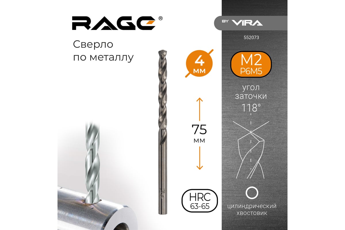 Сверло по металлу (4х75х43 мм) RAGE by VIRA 552073 - выгодная цена ...