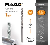 Сверло по металлу (4.5х80х47 мм) RAGE by VIRA 552075