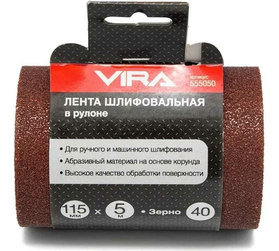 Лента шлифовальная в рулоне (5000х115 мм; P40) Vira 555050
