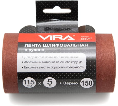 Лента шлифовальная в рулоне (5000х115 мм; P150) Vira 555047