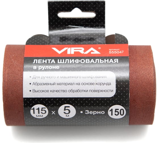 Лента шлифовальная в рулоне (5000х115 мм; P150) Vira 555047 1