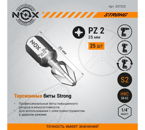 Бита TORSION STRONG PZ2, 25 мм, 25 шт, бокс, E6.3 NOX 337225