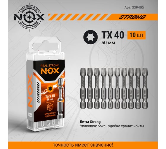 Бита TORSION STRONG TX40, 50 мм, 10 шт, бокс, E6.3 NOX 339405