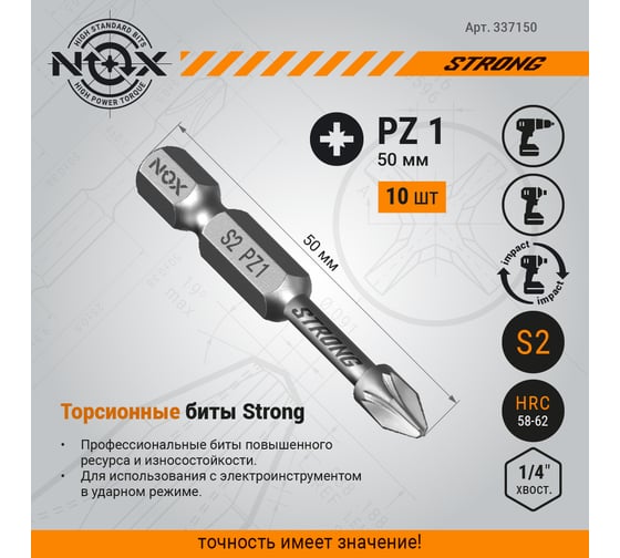 Бита TORSION STRONG PZ1, 50 мм, 10 шт, бокс, E6.3 NOX 337150