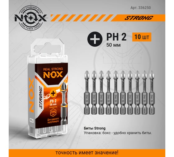 Бита TORSION STRONG PH2, 50 мм, 10 шт, бокс, E6.3 NOX 336250