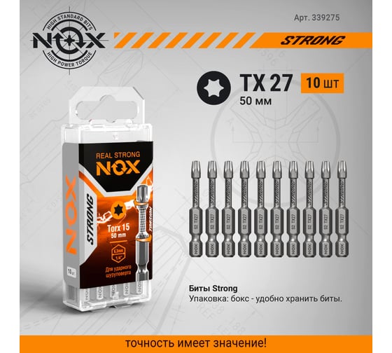 Бита TORSION STRONG TX27, 50 мм, 10 шт, бокс, E6.3 NOX 339275