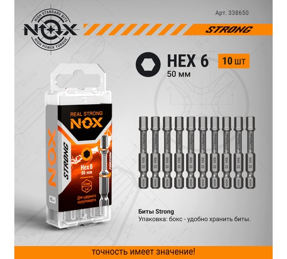 Бита TORSION STRONG HEX6, 50 мм, 10 шт, бокс, E6.3 NOX 338650