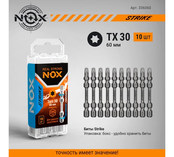 Бита IMPACT STRIKE TX30, 60 мм, 10 шт, бокс, E6.3 NOX 333060