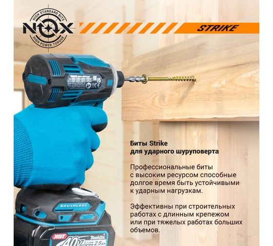 Бита IMPACT STRIKE TX30, 60 мм, 10 шт, бокс, E6.3 NOX 333060