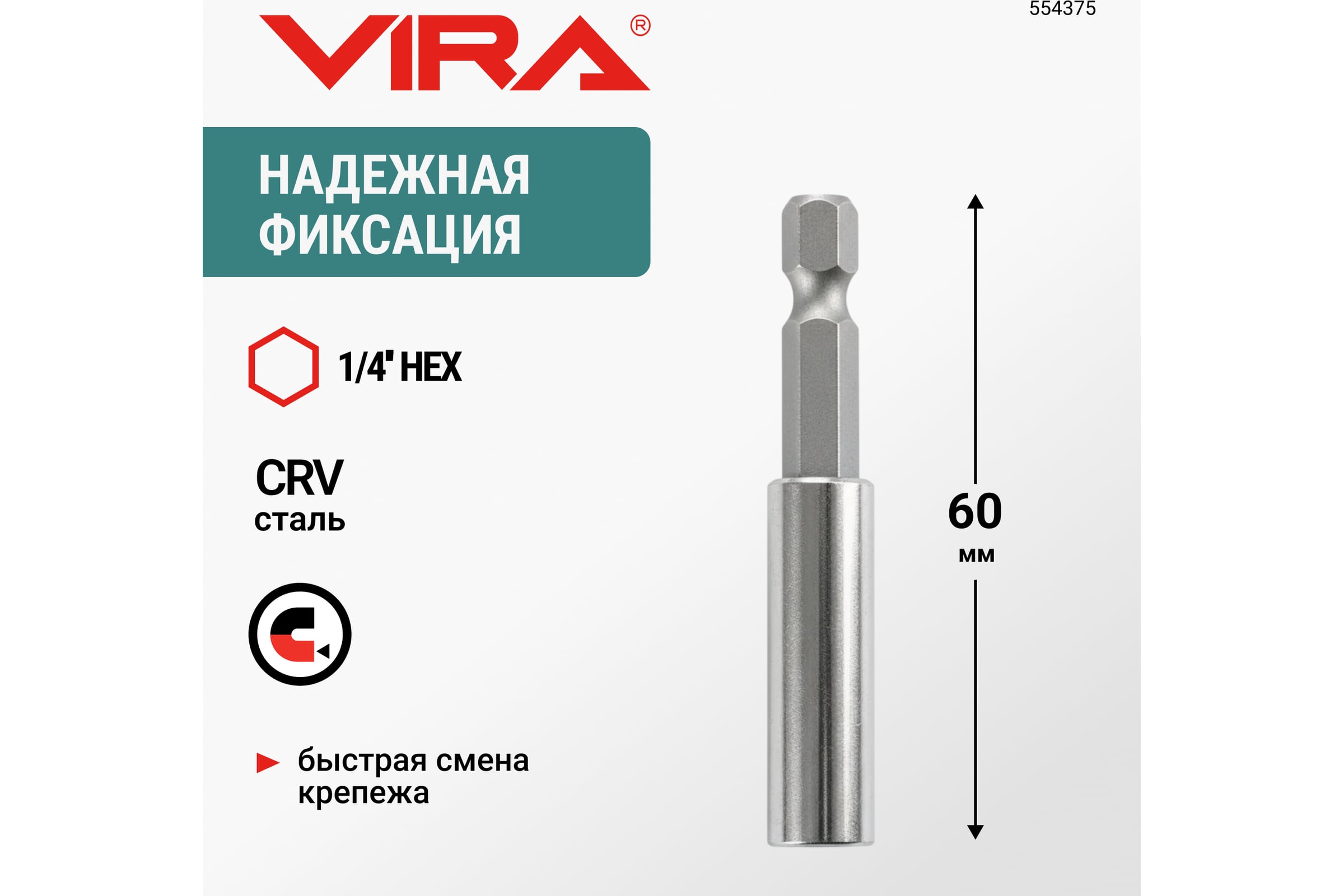 Держатель для бит VIRA магнитный 554375 - выгодная цена, отзывы