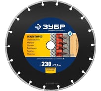 Отрезной алмазный круг ЗУБР ПРОФЕССИОНАЛ 230x22.2 мм, сегментный, универсальный, на вакуумной пайке 36660-230