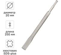 Зубило плоское (20х250 мм; SDS+) Vira 558020