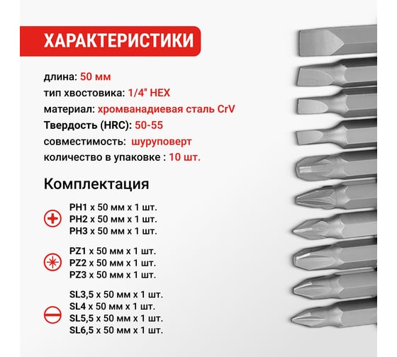 Набор бит VIRA 50 мм 10 предметов 303253