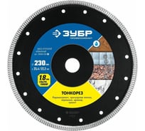 Отрезной супертонкий алмазный круг ЗУБР ПРОФЕССИОНАЛ 230x25.4/22.2 мм, по керамограниту 36659-230