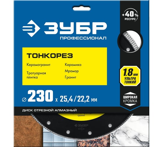 Отрезной супертонкий алмазный круг ЗУБР ПРОФЕССИОНАЛ 230x25.4/22.2 мм, по керамограниту 36659-230