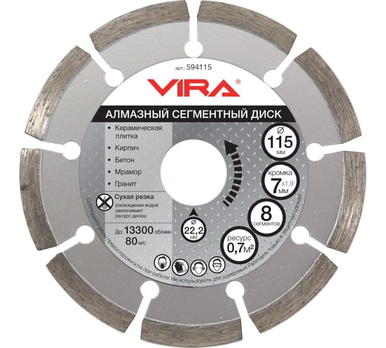 Диск алмазный сегментный (115х22.2 мм) Vira 594115 1