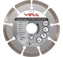 Диск алмазный сегментный (125х22.2 мм) Vira 594125