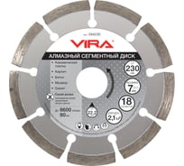 Диск алмазный сегментный (230х22.2 мм) Vira 594230