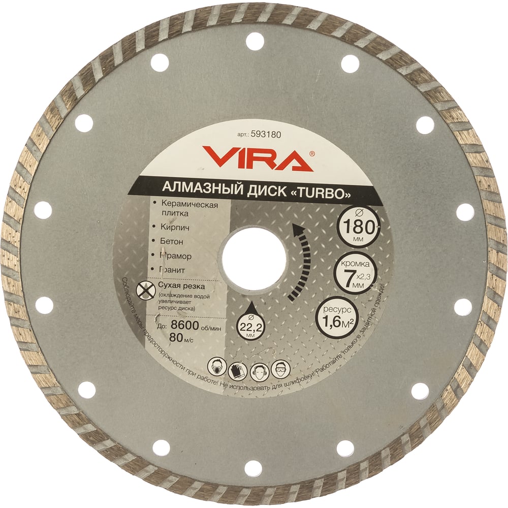 Алмазный диск vira 592230. Алмазный диск vira 592115. Алмазный диск vira 592230. Круг алмазный vira rage 605125. Диск алмазный vira.
