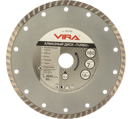 Диск алмазный тип ТУРБО (180х22.2 мм) Vira 593180