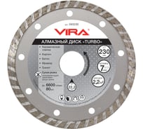 Диск алмазный тип ТУРБО (230х22.2 мм) Vira 593230