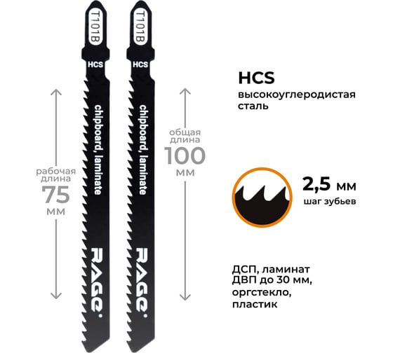 Пилка по дереву и пластику, ламинату T101B (2 шт; 100 мм) для лобзиков RAGE by VIRA 552027 1