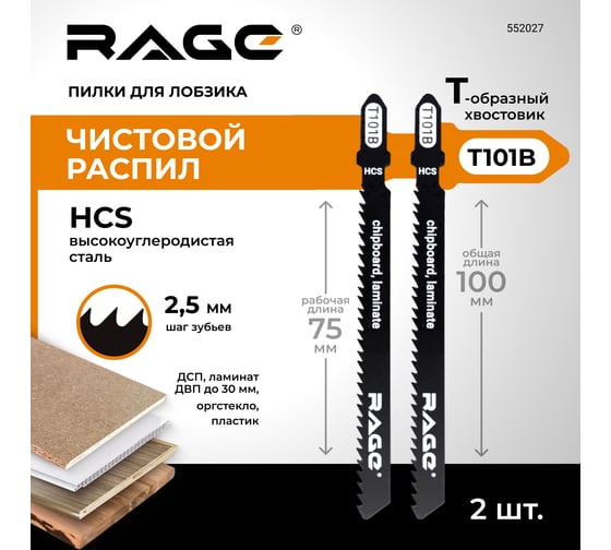 Пилка по дереву и пластику, ламинату T101B (2 шт; 100 мм) для лобзиков RAGE by VIRA 552027